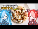 【ねこのぱんにゃ】ピザ【ソフトウェアトーク発酵食品祭2025】