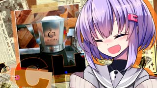 蒼昊と篝の火枝とマキネッタ【ソフトウェアトークキッチン】