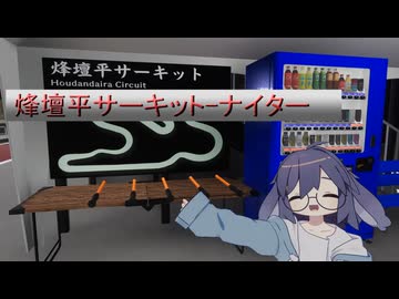 【VRボッチ】爆走!ドリフト編