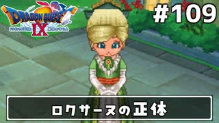 #109【ドラクエ9】天使と呼ばれてみました！ドラゴンクエスト9【実況】
