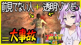 【7daystodie拳縛り 2.0】透明ゾンビまみれの砂漠へ！当然の大事故！！#9【ボイスロイド実況】
