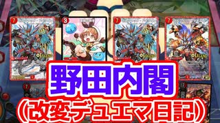 赤黒バスター合宿２日目（デュエマ淫夢・ND）