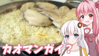 【カオマンガイリレー第三十夜】カオマンガイ？？