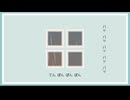 部屋の外は大雨らしい / ft.重音テト