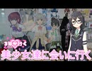 【Cevio車載】小樽三人娘に会いに行く！【余市～岩見沢】