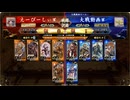 【英傑大戦】楽して勝てるデッキが欲しい１８０