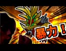 晴れ！暴力！セ〇〇ス！！！【ポケモンSV(淫夢)】