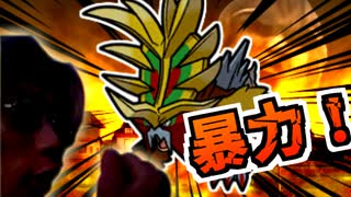 晴れ！暴力！セ〇〇ス！！！【ポケモンSV(淫夢)】