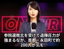 本日2025【７月２６日】のニュース