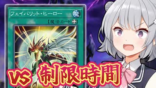 フェイバ六花・ヒーロー(融合リンクフェス2025)【遊戯王マスターデュエル】