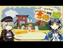 【刀剣乱舞偽実況】蛍丸がハムスターの里を開拓するようです【part22】