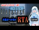 【RTA】HDリマスター版バイオハザード　大体オールキルRTA　2:51:45　Last Part