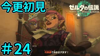 ハイラル国ハテノ村村長選挙【ゼルダの伝説 ティアーズ オブ ザ キングダム】Part24