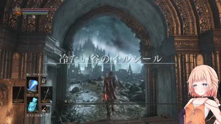 【CeVIO AI 実況】のんびりやっていくと思われるDark Souls3.Part16