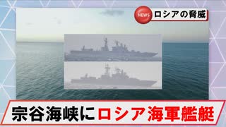 【6月14日】宗谷海峡にロシア海軍ウダロイⅠ級駆逐艦