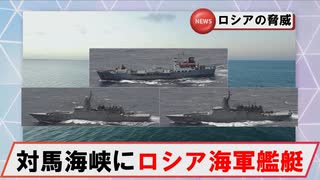 【6月15日】対馬海峡にロシア海軍フリゲートほか