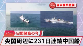 【安全保障】尖閣周辺に中国船2隻　231日連続航行　過去最長更新続ける_2025.07.07