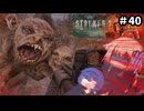 ZONE散歩【S.T.A.L.K.E.R. 2】ONE実況＃40