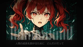 【オリジナル曲】覚醒AIガール/重音テトSV