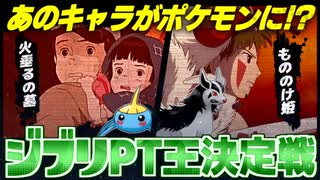 ジプリなりきりPT王決定戦【ポケモンSV】