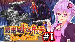 【悪魔城ドラキュラ ギャラリーオブラビリンス】第二次世界大戦の吸血鬼ハンターゆかり #1