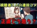 【暴露ラジオ】「 １人コメント配信 」のリアルな気持ち。