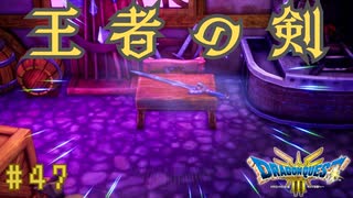 【実況】勇者の伝説が蘇る Part47【HD-2D(リメイク)版ドラゴンクエストⅢ そして伝説へ…】