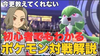 【超初心者向け】初心者でもわかるポケモン対戦解説【ポケモンSV／解説動画】