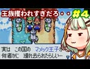 省エネつのせとマリオ&ルイージRPG Part4【A.I.VOICE実況】