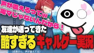 友達が送ってきたギャルゲー実況が酷すぎた『どとこい』