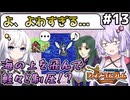【FE】封印の剣ハード ロイと女性で買い物縛り #13【VOICEROID実況】
