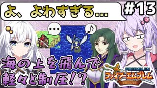 【FE】封印の剣ハード ロイと女性で買い物縛り #13【VOICEROID実況】