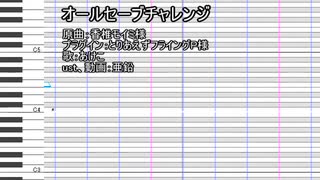 【UTAUカバー】オールセーブチャレンジ【あけこ】