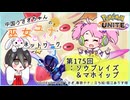 【第175回:ソウブレイズ&マホイップ】中国うさぎちゃんの巫女みこユナイトネットワーク3rd【ポケモンユナイト実況】
