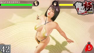 【龍が如く極】龍と鯉と時々狂犬 Part42