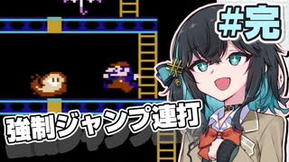 【ファミコン動画投稿祭3】ジャンプし続ける初代ドンキーコングpart3(完)【宮舞モカ実況プレイ】