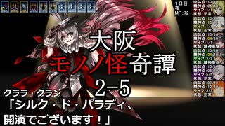 サタスペ「大阪モノノ怪奇譚」 2-5