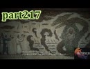 【FF16☆part217】FF上級者(自称)がFINAL FANTASYシリーズ1から楽しく実況プレイ♪
