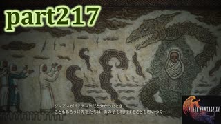 【FF16☆part217】FF上級者(自称)がFINAL FANTASYシリーズ1から楽しく実況プレイ♪