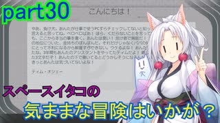 【Starfield】スペースイタコの気ままな冒険はいかが？part30【VOICEROID実況プレイ】