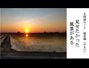 【歴史散歩＆旅動画】越後（おまけ）─みんなに越後の田んぼから見える夕焼けを見せたい!!─北陸城めぐり　Part 2.5