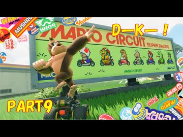【マリオカートワールド】ジャイロで走るマリオカートワールドPART9【ゆっくり】