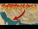 イランの海岸に大都市がない理由【解説動画】