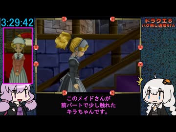 ドラクエ8 RTA (バグ無し通常) 11:18:05 8/24【VOICEROID実況プレイ】