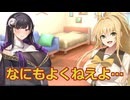 【ボイスロイド劇場】なにもよくねえおっぱいコンビ　【ひとくち劇場】
