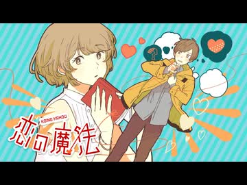 【明咲桜照】恋の魔法  誕生日に歌ってみた！【2025】