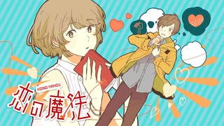 【明咲桜照】恋の魔法  誕生日に歌ってみた！【2025】