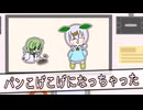 【無生物音源】たきもとさん家の7月のカラオケ会【パンこげこげになっちゃった】