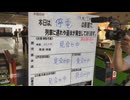 JR鹿児島線で大規模停電　鹿児島線・日豊線・山陽線で3時間にわたり運転見合わせ　鹿児島線中心にダイヤの乱れ続く