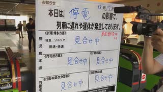 JR鹿児島線で大規模停電　鹿児島線・日豊線・山陽線で3時間にわたり運転見合わせ　鹿児島線中心にダイヤの乱れ続く